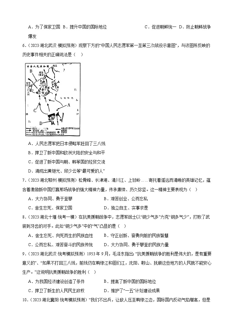2023年湖北省历史中考模拟题分类选编——八年级下册第一单元 中华人民共和国的成立和巩固02