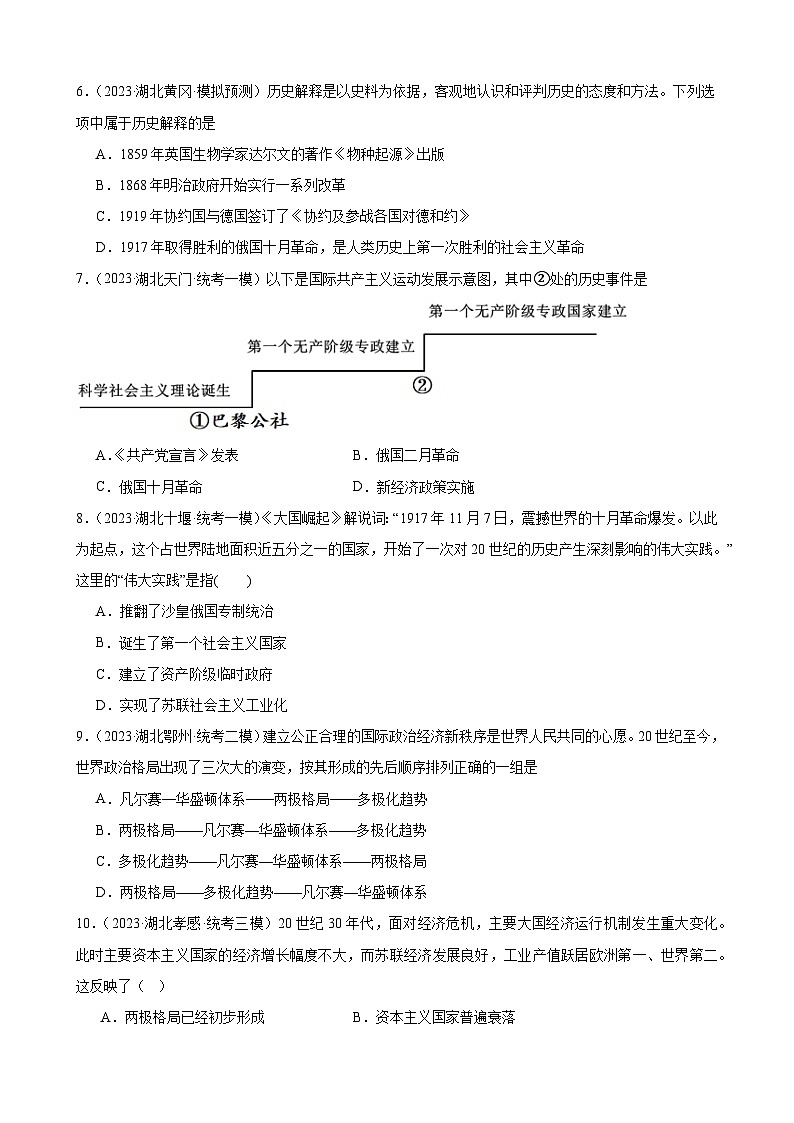 2023年湖北省历史中考模拟题分类选编——九年级下册第三单元 第一次世界大战和战后初期的世界02