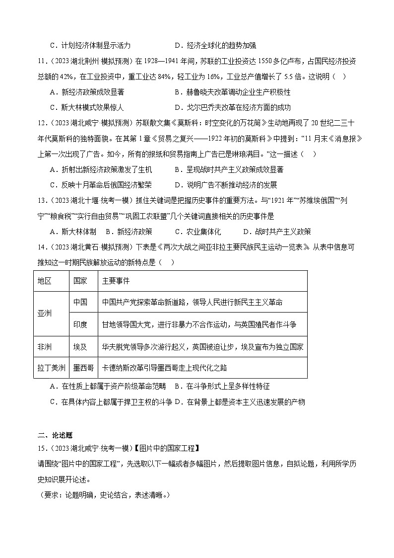 2023年湖北省历史中考模拟题分类选编——九年级下册第三单元 第一次世界大战和战后初期的世界03