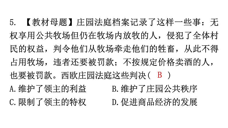 人教版世界历史九年级上册第三单元封建时代的欧洲第八课西欧庄园课件第7页