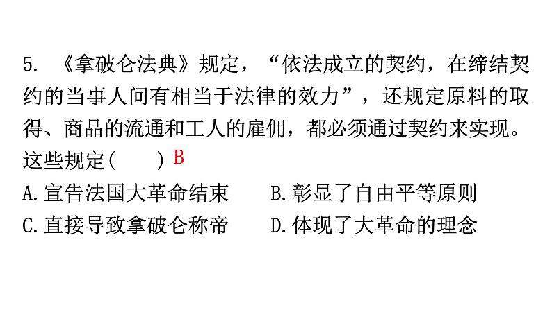 人教版世界历史九年级上册第六单元资本主义制度的初步确立第19课法国大革命和拿破仑帝国课件07