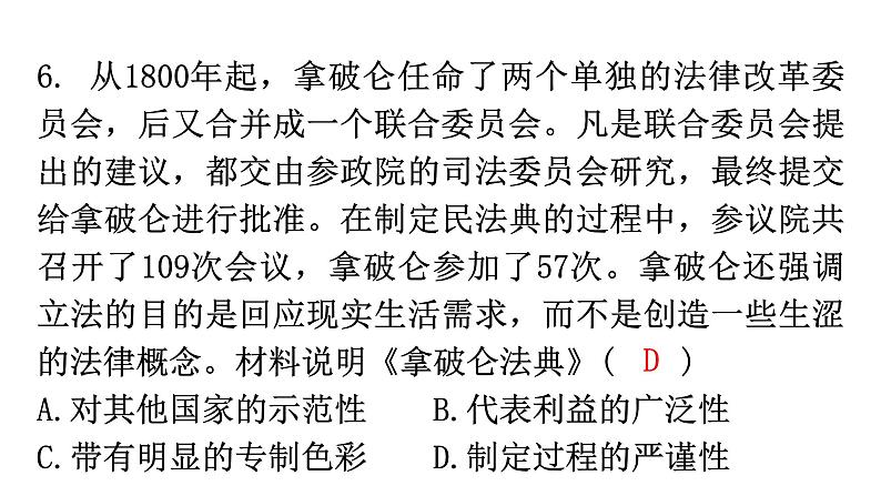人教版世界历史九年级上册第六单元资本主义制度的初步确立第19课法国大革命和拿破仑帝国课件08