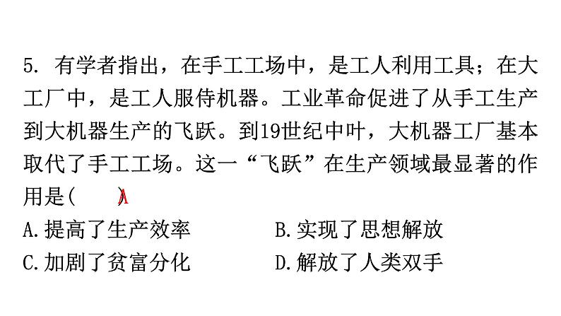 人教版世界历史九年级上册第七单元工业革命和国际共产主义运动的兴起第20课第一次工业革命课件第7页