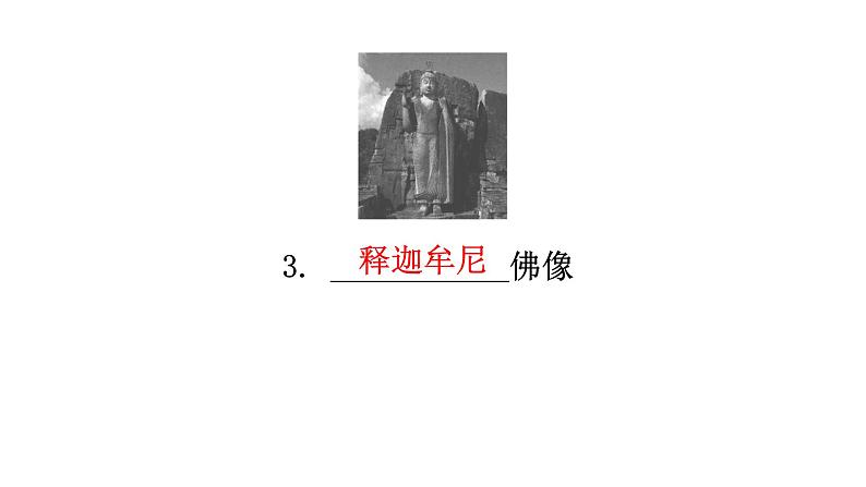 人教版世界历史九年级上册第一单元古代亚非文明第三课古代印度课件第6页