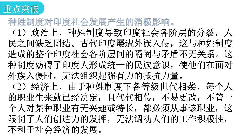 人教版世界历史九年级上册第一单元古代亚非文明第三课古代印度课件第7页