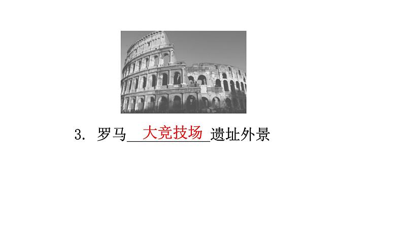 人教版世界历史九年级上册第二单元古代欧洲文明第六课希腊罗马古典文化课件第6页