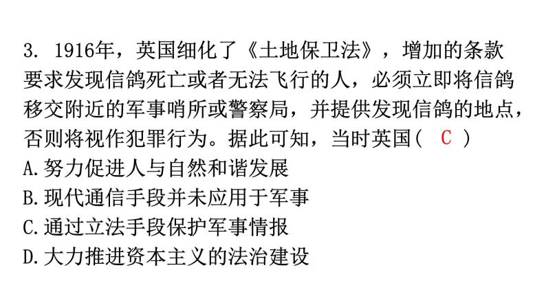 人教版世界历史九年级下册第三、第四单元过关训练课件05