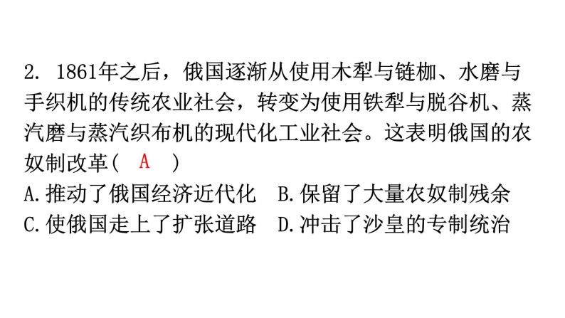 人教版世界历史九年级下册期末过关训练课件04