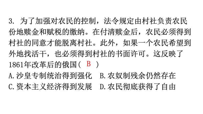 人教版世界历史九年级下册期末过关训练课件05