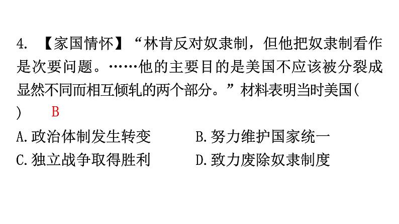 人教版世界历史九年级下册第一单元第三课美国内战作业课件第6页