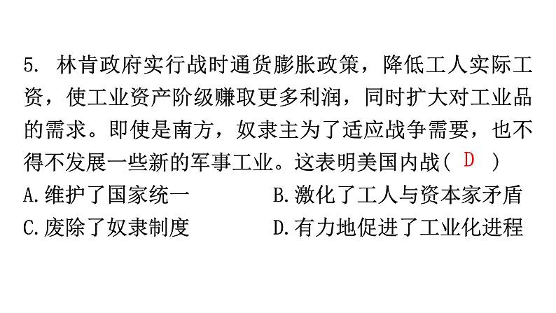 人教版世界历史九年级下册第一单元第三课美国内战作业课件第7页
