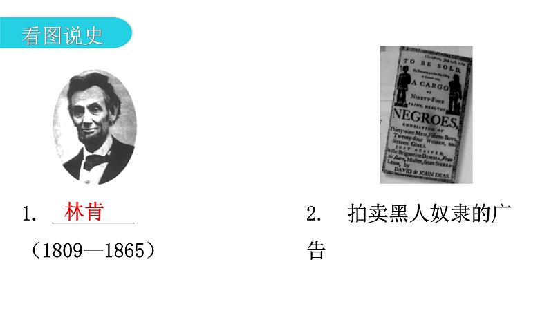 人教版世界历史九年级下册第一单元第三课美国内战课件第6页