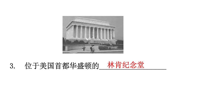 人教版世界历史九年级下册第一单元第三课美国内战课件第7页