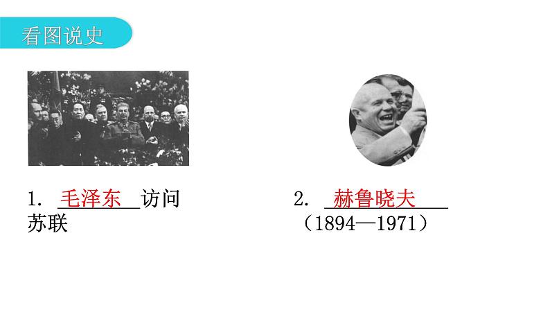 人教版世界历史九年级下册第五单元第18课社会主义的发展与挫折课件第7页