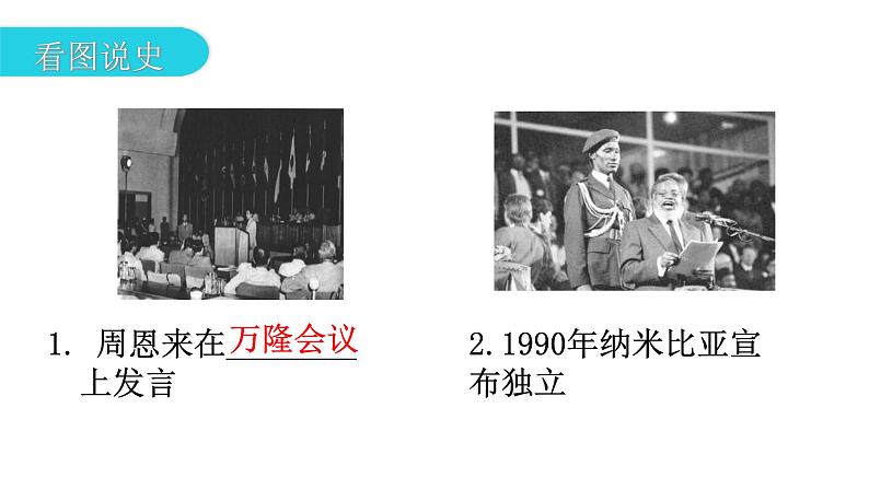 人教版世界历史九年级下册第五单元第19课亚非拉国家的新发展课件07