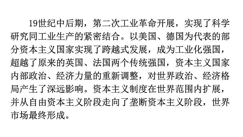 人教版世界历史九年级下册专题复习三三次科技革命和经济全球化课件04