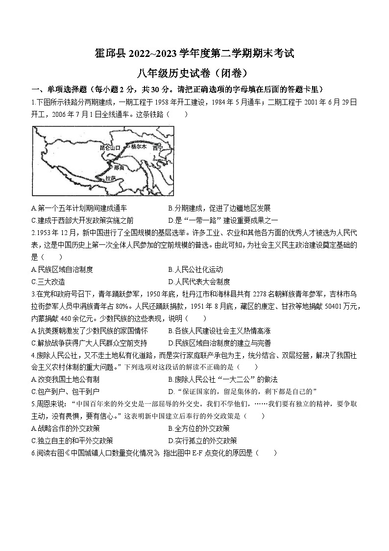 安徽省六安市霍邱县2022-2023学年八年级下学期期末历史试题第1页