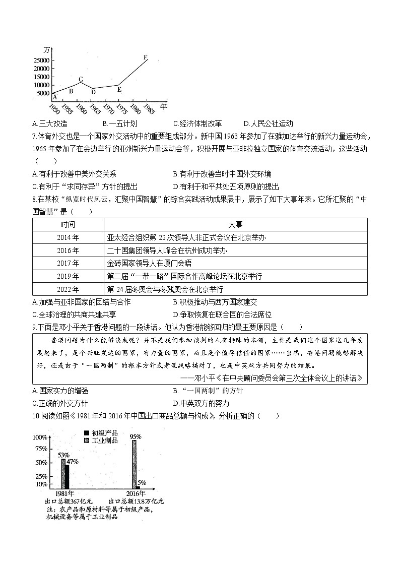 安徽省六安市霍邱县2022-2023学年八年级下学期期末历史试题第2页