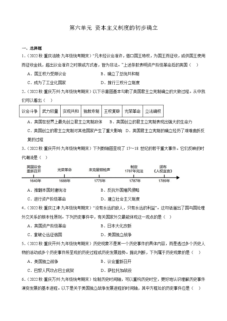 重庆市2022-2023学年上学期九年级历史期末试题选编——第六单元 资本主义制度的初步确立第1页