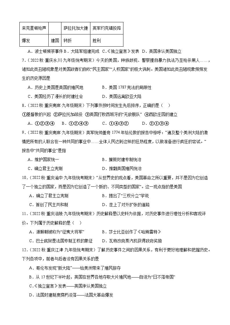 重庆市2022-2023学年上学期九年级历史期末试题选编——第六单元 资本主义制度的初步确立第2页