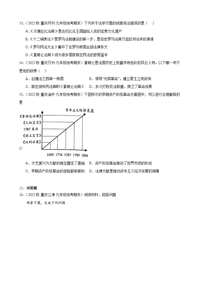 重庆市2022-2023学年上学期九年级历史期末试题选编——第六单元 资本主义制度的初步确立第3页