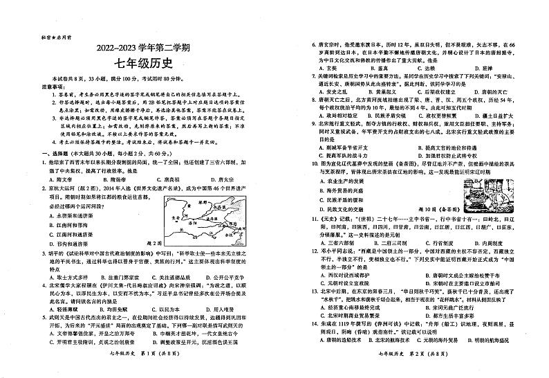 广东省韶关市仁化县2022-2023学年部编版七年级下学期期末历史试题01