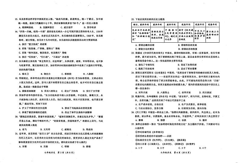 广东省韶关市仁化县2022-2023学年部编版七年级下学期期末历史试题02