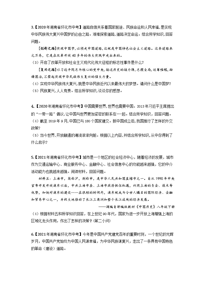 湖南省怀化市2020-2023年中考历史试题专题3(中国现代史)第3页