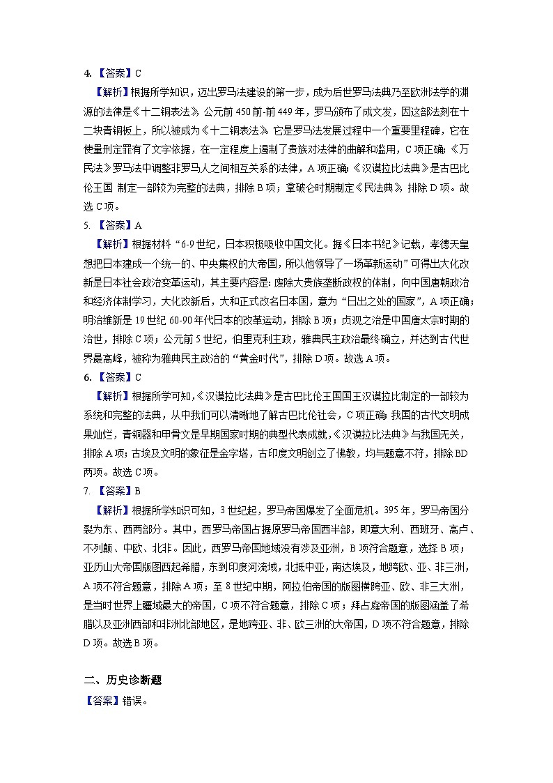 湖南省怀化市2020-2023年中考历史试题专题4-5(世界古代史、近代史)03