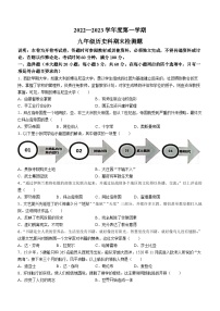 海南省海口市2022-2023学年九年级上学期期末历史试题