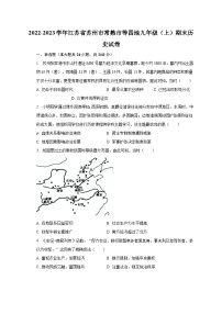 2022-2023学年江苏省苏州市常熟市等四地九年级（上）期末历史试卷（含解析）