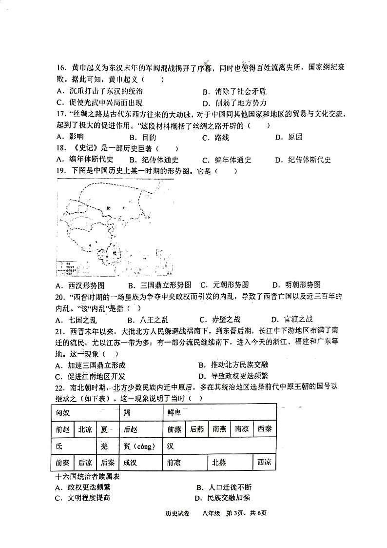 辽宁省鞍山市铁西区2023-2024学年八年级上学期开学历史试题03