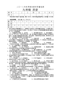 湖南省湘西州永顺县2018-2019学年九年级上学期期末教学质量检测历史试题
