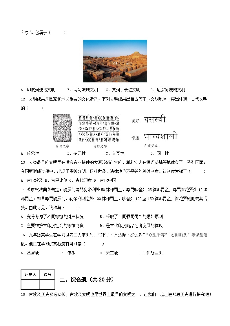 第一单元 古代亚非文明 试卷知识点课件03