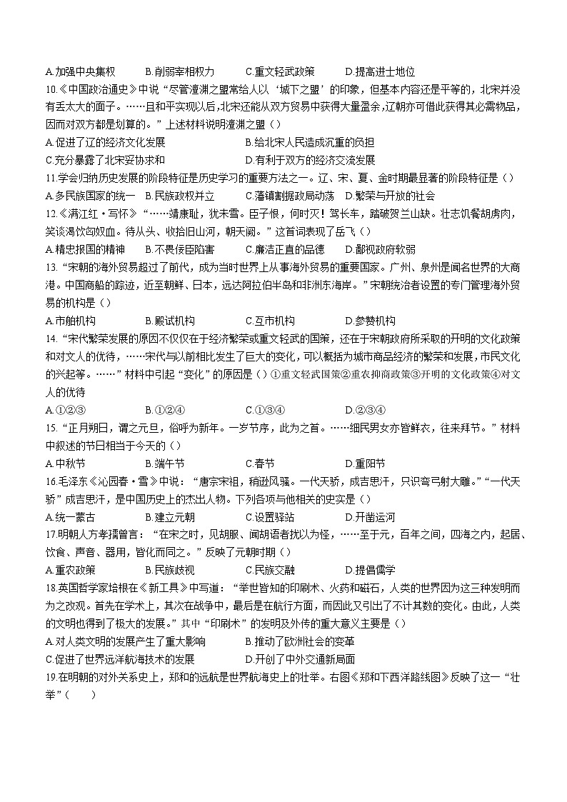 山东省聊城市东阿县2022-2023学年七年级下学期期末历史试题(含答案)02