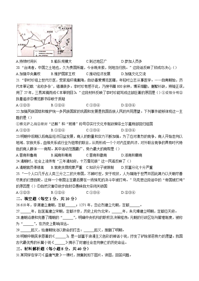 山东省聊城市东阿县2022-2023学年七年级下学期期末历史试题(含答案)03
