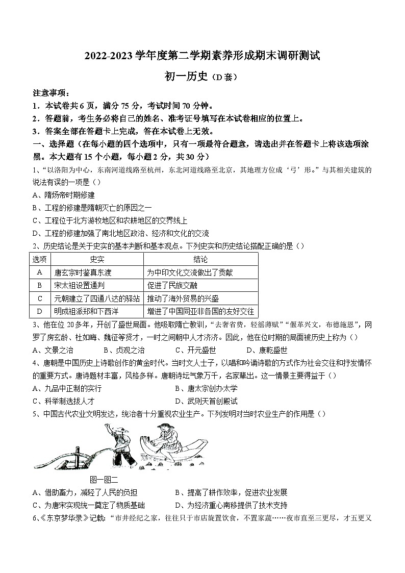 山西省临汾市襄汾县2022-2023学年七年级下学期期末历史试题(含答案)第1页