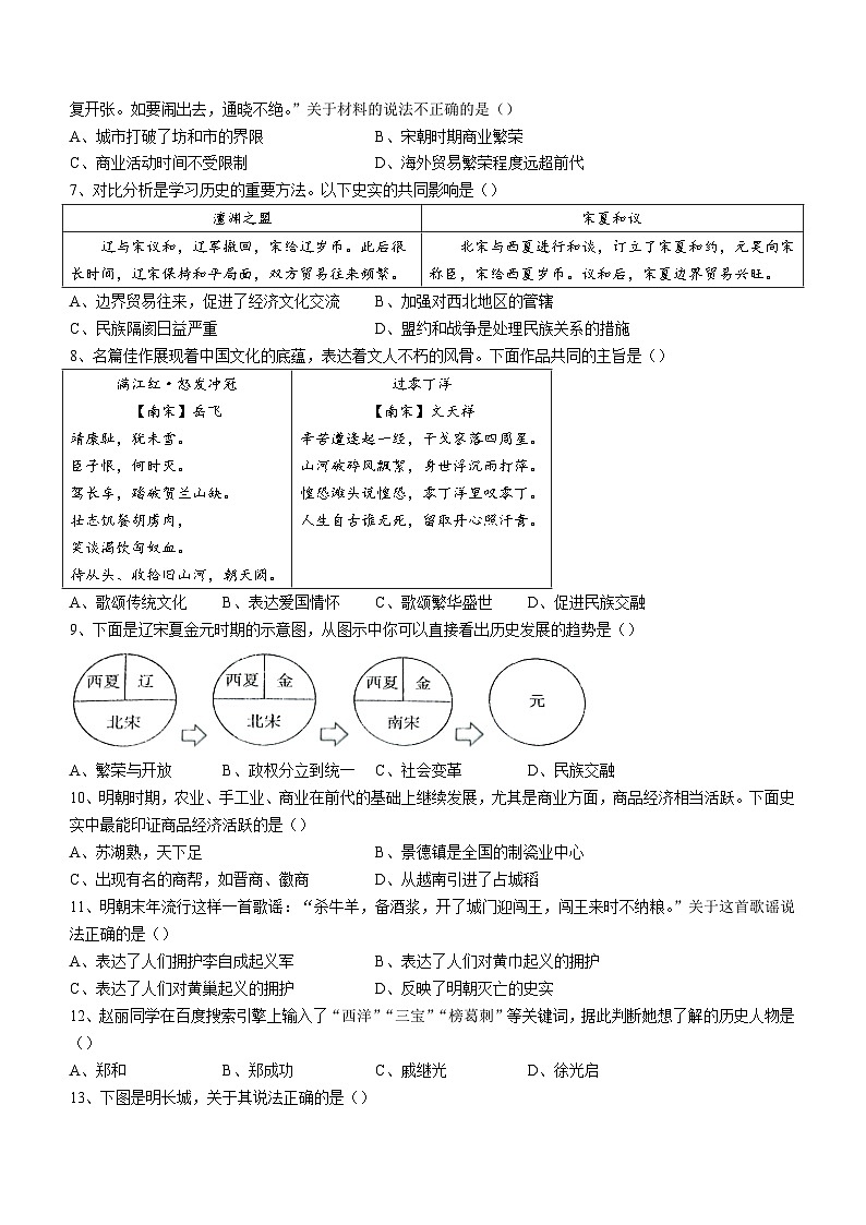 山西省临汾市襄汾县2022-2023学年七年级下学期期末历史试题(含答案)第2页