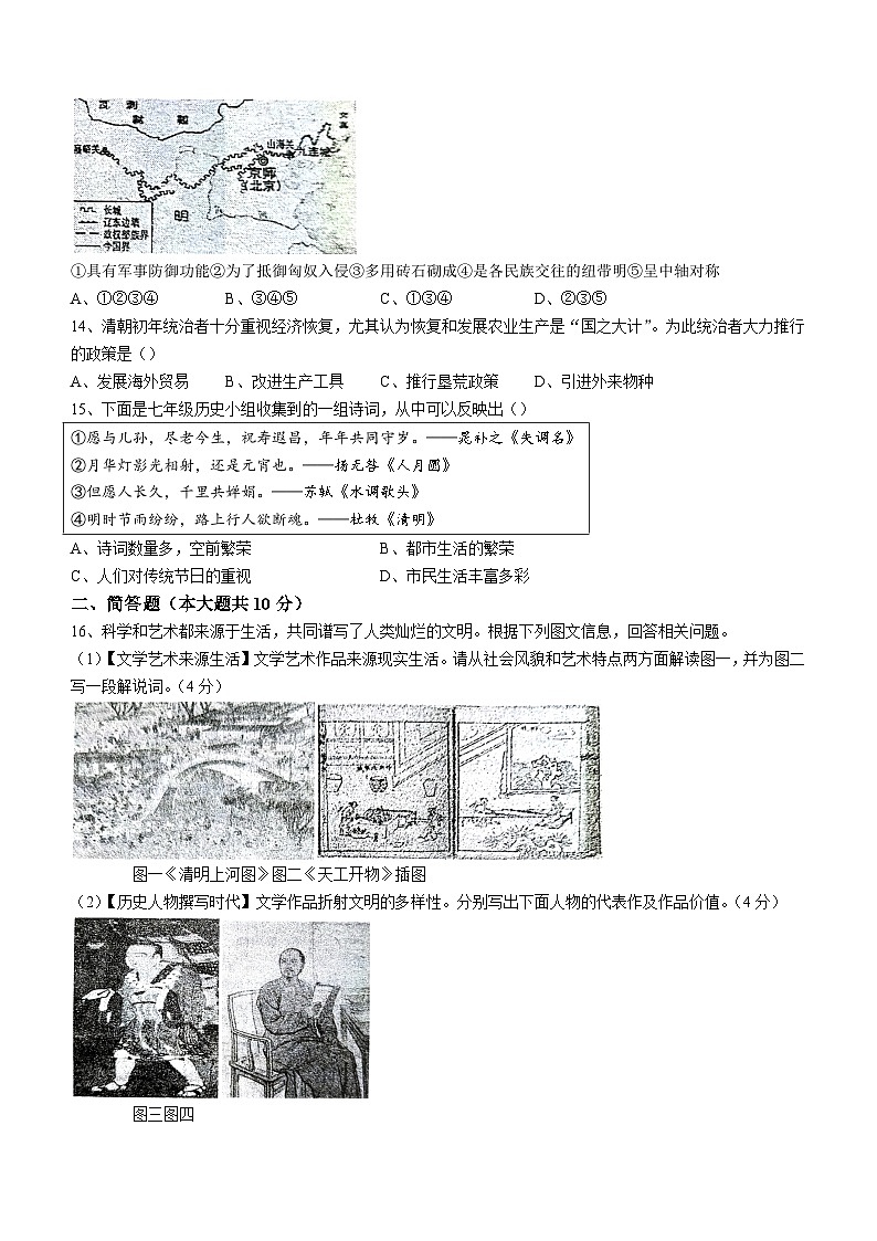 山西省临汾市襄汾县2022-2023学年七年级下学期期末历史试题(含答案)第3页