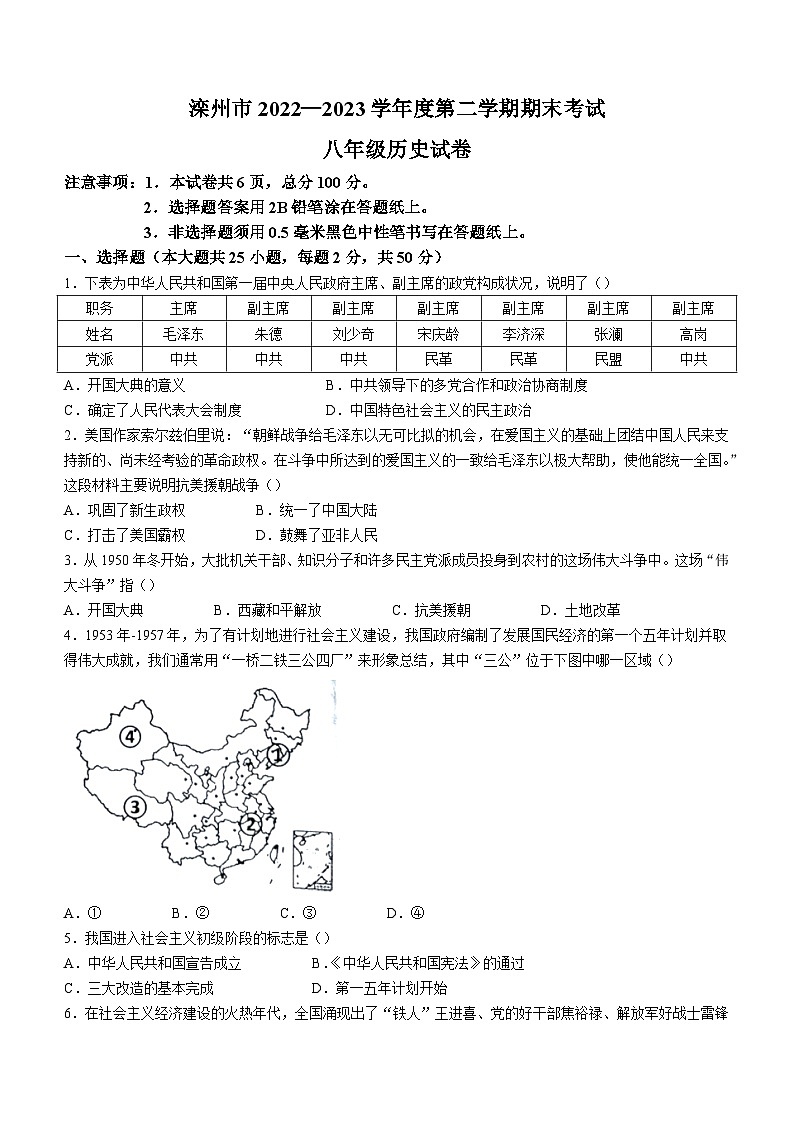 河北省唐山市滦州市2022-2023学年八年级下学期期末历史试题(含答案)第1页