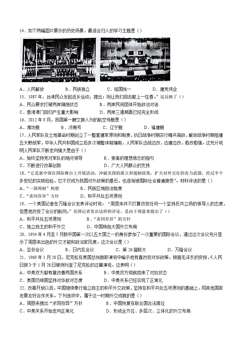 河北省唐山市滦州市2022-2023学年八年级下学期期末历史试题(含答案)第3页