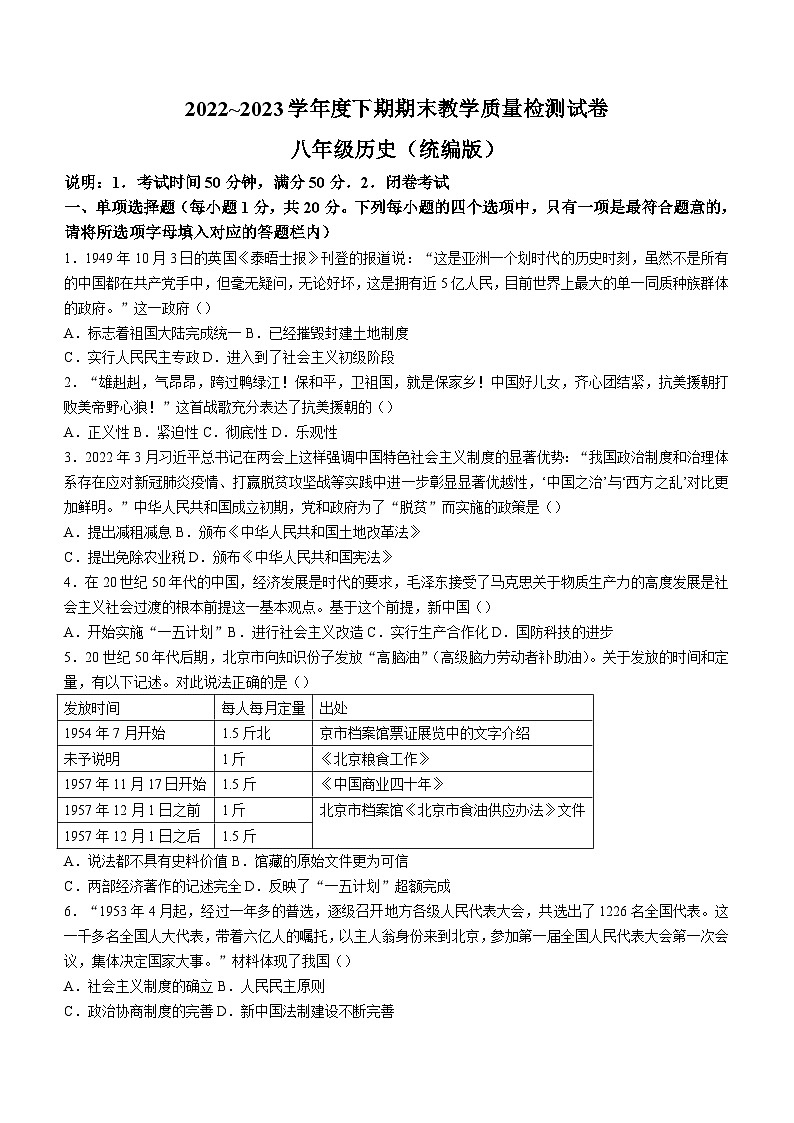 河南省漯河市郾城区2022-2023学年八年级下学期期末历史试题(含答案)第1页
