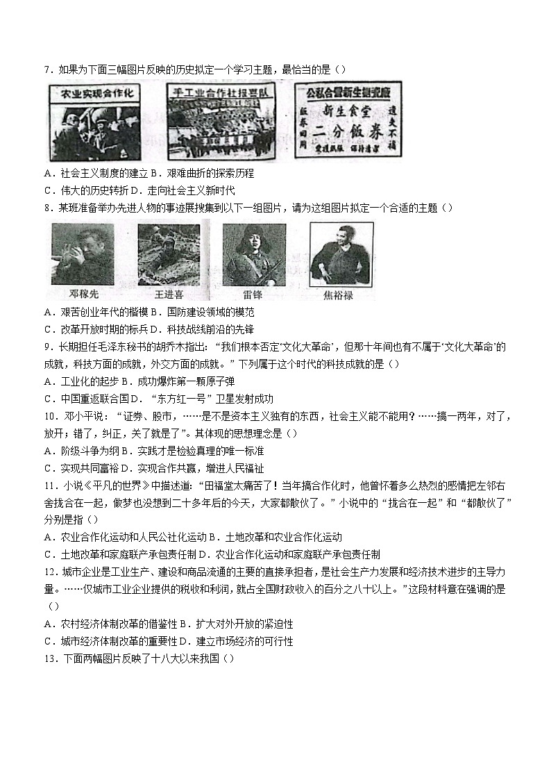 河南省漯河市郾城区2022-2023学年八年级下学期期末历史试题(含答案)第2页