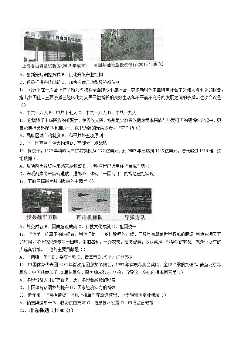 河南省漯河市郾城区2022-2023学年八年级下学期期末历史试题(含答案)第3页