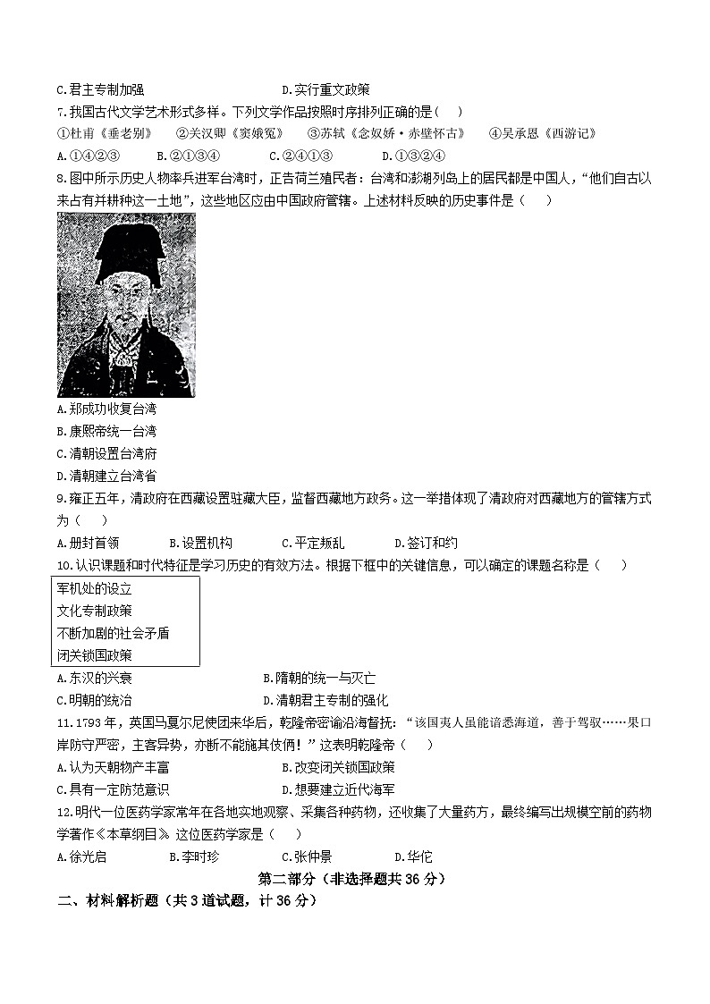 陕西省子洲县马蹄沟镇张家港希望中学2022-2023学年七年级下学期期末历史试题第2页