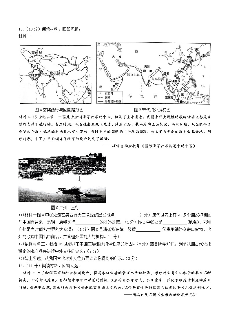 陕西省子洲县马蹄沟镇张家港希望中学2022-2023学年七年级下学期期末历史试题第3页