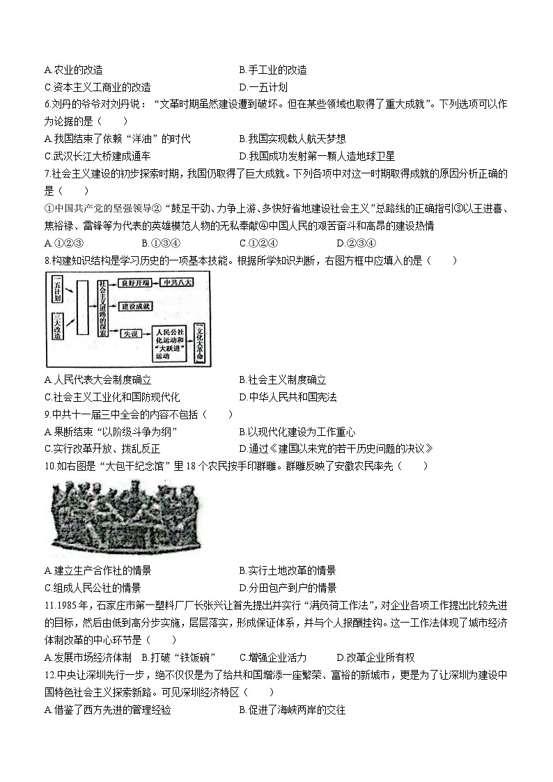 河北省唐山市遵化市2022-2023学年八年级下学期期末历史试题02