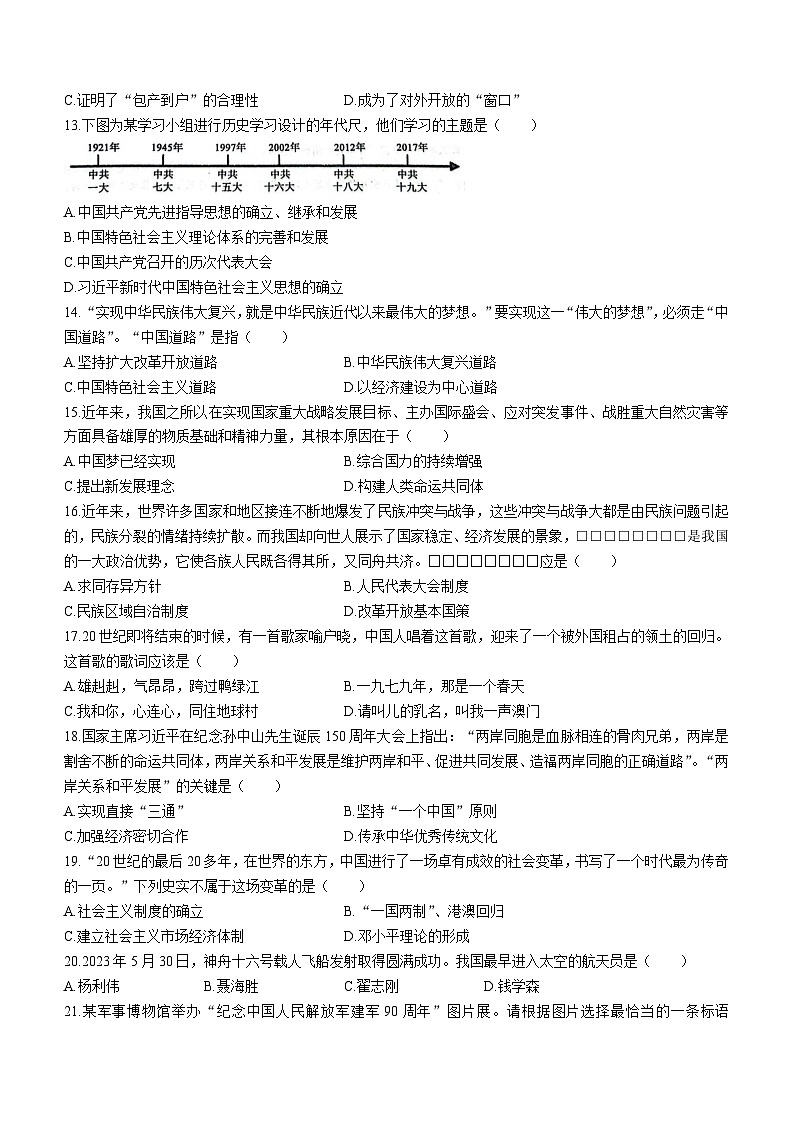 河北省唐山市遵化市2022-2023学年八年级下学期期末历史试题03