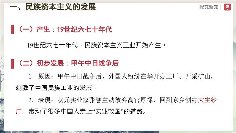 【人教部编版】八上历史 第25课 经济和社会生活的变化(课件+教学设计+导学案+分层作业)03