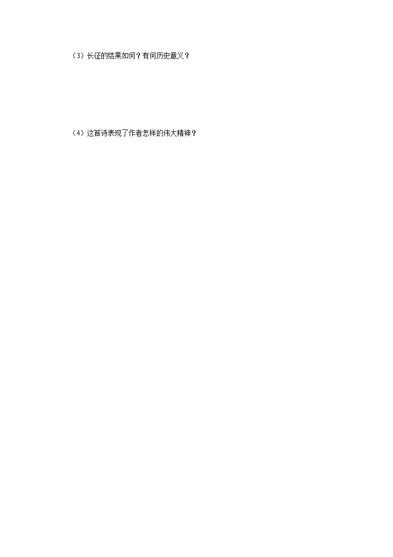 第17课 中国工农红军长征(能力提升)第2页